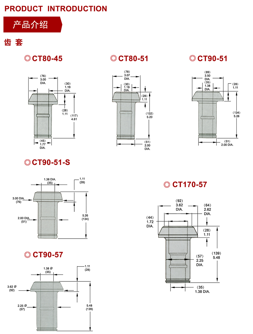 CT80-45截齒套、CT80-51截齒套、CT90-51截齒套、CT90-51-S截齒套、CT90-57截齒套、CT170-57截齒套
